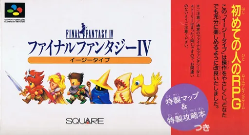Final Fantasy IV - Easy Type (Japan)